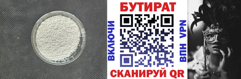 БУТИРАТ BDO  Володарск 